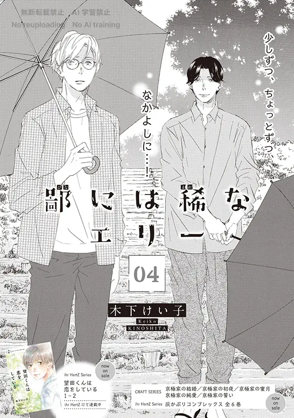 【本日配信スタート!!】『CRAFT vol.119』キュンを届けるBL雑誌最新号♥ 画像 7