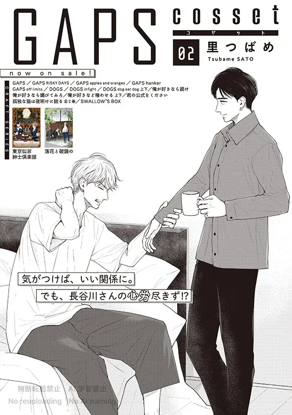 【本日配信スタート!!】『CRAFT vol.119』キュンを届けるBL雑誌最新号♥ 画像 9