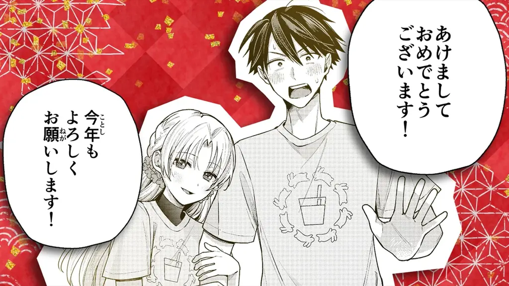 【CV. 梶原岳人・榊原優希】新年のご挨拶をお届け！『稲穂くんは偽カノジョのはずなのに』2026年あけおめ動画が公開！ 単行本第1～3巻好評発売中！ 画像 3