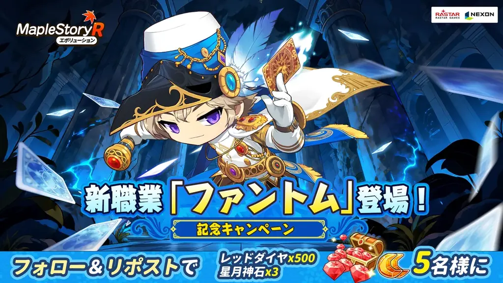 ネクソン監修の『メイプルストーリーR: エボリューション』にて、英雄「ファントム」が職業カードに新規登場！「王国の陥落」シーズンスタート！ 画像 2