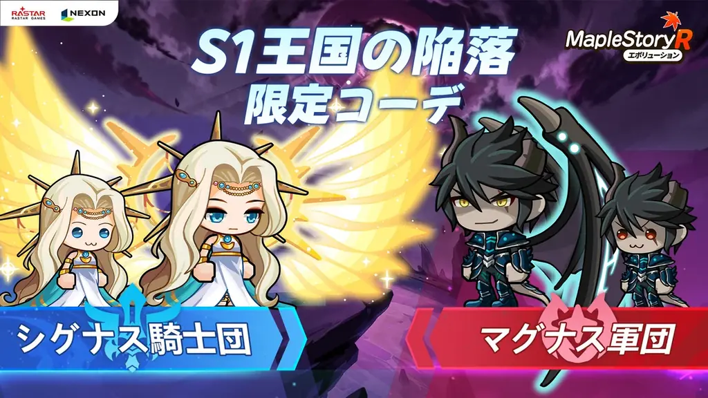ネクソン監修の『メイプルストーリーR: エボリューション』にて、英雄「ファントム」が職業カードに新規登場！「王国の陥落」シーズンスタート！ 画像 4
