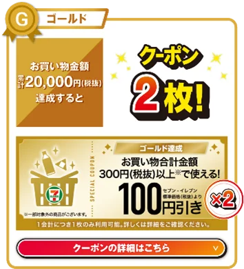 福岡県の人気ショップ「NO COFFEE™」とのコラボ第3弾！オリジナル２WAYバッグが当たるセブン‐イレブンアプリで「買うほどランクアップチャレンジ」が2026年1月も開催！ 画像 4
