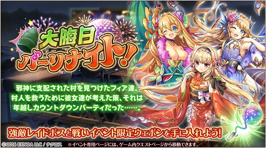 『神姫PROJECT』にて、風天獄カタス、氷天獄カタス、フィアが正月衣装に身を包み新登場！さらに毎日最高100連のルーレットガチャの開催やプレミアムパスの特典更新が！ 画像 10