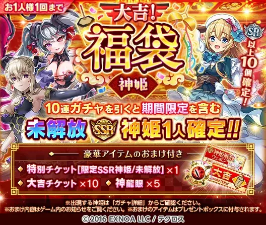 『神姫PROJECT』にて、風天獄カタス、氷天獄カタス、フィアが正月衣装に身を包み新登場！さらに毎日最高100連のルーレットガチャの開催やプレミアムパスの特典更新が！ 画像 2