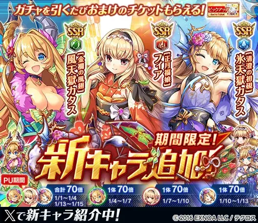 『神姫PROJECT』にて、風天獄カタス、氷天獄カタス、フィアが正月衣装に身を包み新登場！さらに毎日最高100連のルーレットガチャの開催やプレミアムパスの特典更新が！ 画像 3