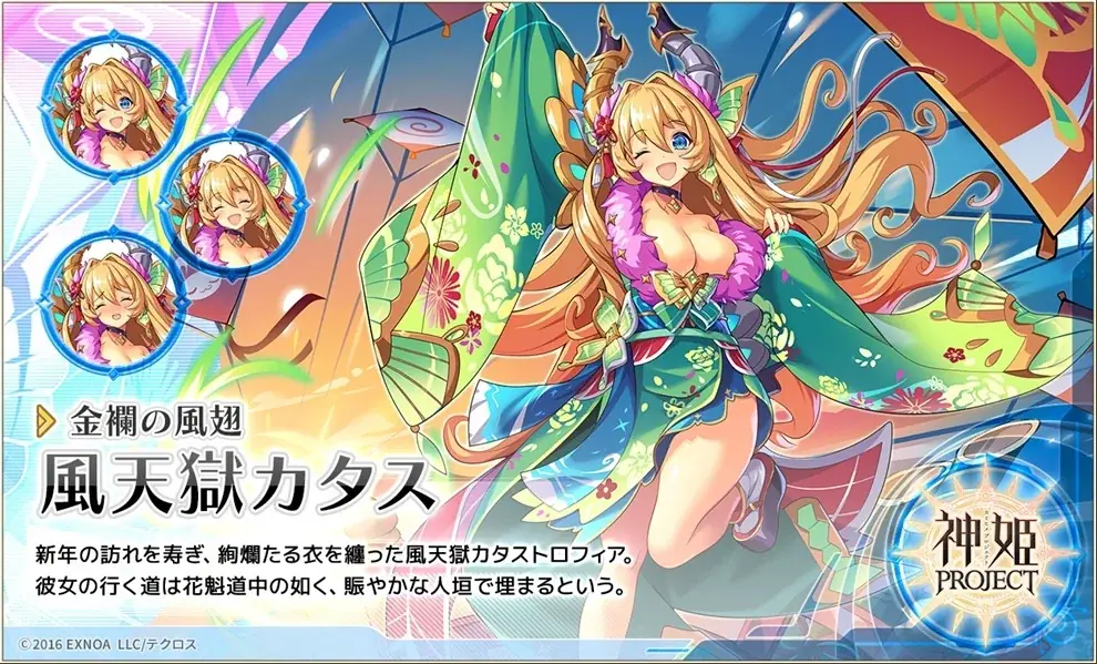『神姫PROJECT』にて、風天獄カタス、氷天獄カタス、フィアが正月衣装に身を包み新登場！さらに毎日最高100連のルーレットガチャの開催やプレミアムパスの特典更新が！ 画像 4