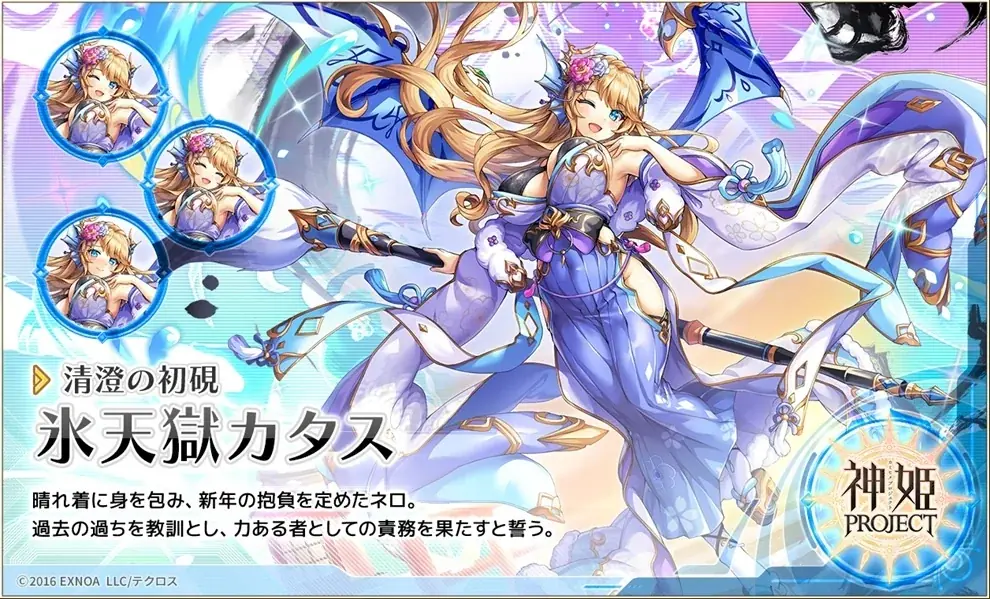 『神姫PROJECT』にて、風天獄カタス、氷天獄カタス、フィアが正月衣装に身を包み新登場！さらに毎日最高100連のルーレットガチャの開催やプレミアムパスの特典更新が！ 画像 5