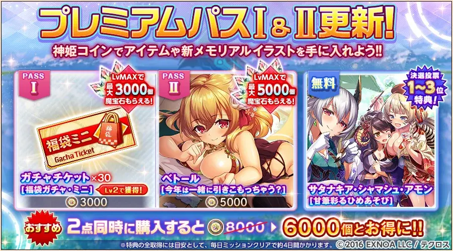 『神姫PROJECT』にて、風天獄カタス、氷天獄カタス、フィアが正月衣装に身を包み新登場！さらに毎日最高100連のルーレットガチャの開催やプレミアムパスの特典更新が！ 画像 7