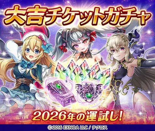 『神姫PROJECT』にて、風天獄カタス、氷天獄カタス、フィアが正月衣装に身を包み新登場！さらに毎日最高100連のルーレットガチャの開催やプレミアムパスの特典更新が！ 画像 8