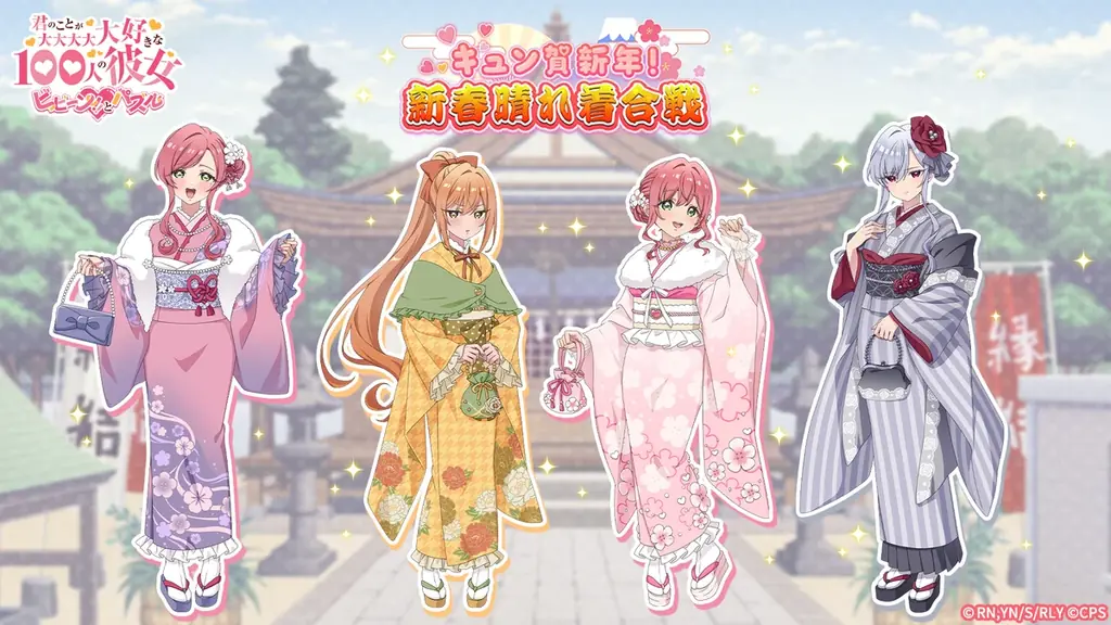 『100パズ』1/1開始 お正月ピックアップで羽香里＆唐音登場