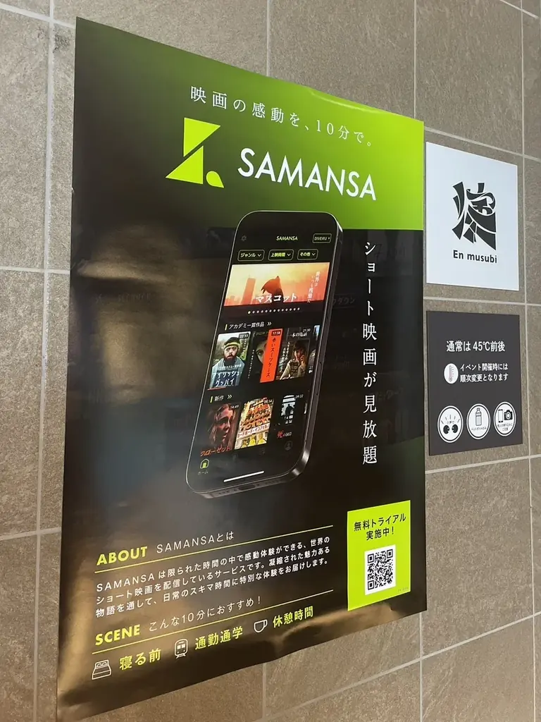 【日本初※】サウナ室が映画館に!？ショート映画のSAMANSA、関東最大級サウナ「お湯むすび」にて定期的上映を開始。「3と7の日」は、10分間の“没入ととのい”体験へ。 画像 3