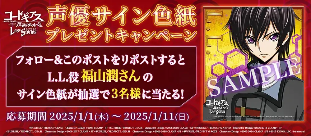 DMM GAMES×f4samurai、『コードギアス 反逆のルルーシュ ロストストーリーズ』が2026新年を迎えて、「今年もよろしくキャンペーン」とストーリーイベント「初夢説教カルタ」を開催！ 画像 11
