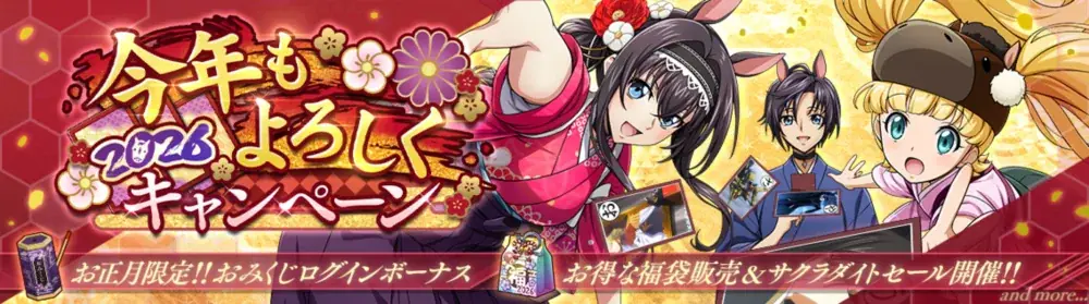 DMM GAMES×f4samurai、『コードギアス 反逆のルルーシュ ロストストーリーズ』が2026新年を迎えて、「今年もよろしくキャンペーン」とストーリーイベント「初夢説教カルタ」を開催！ 画像 2