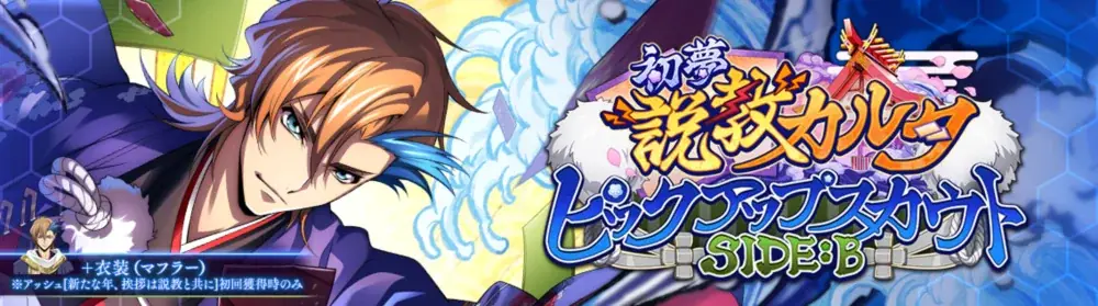 DMM GAMES×f4samurai、『コードギアス 反逆のルルーシュ ロストストーリーズ』が2026新年を迎えて、「今年もよろしくキャンペーン」とストーリーイベント「初夢説教カルタ」を開催！ 画像 6