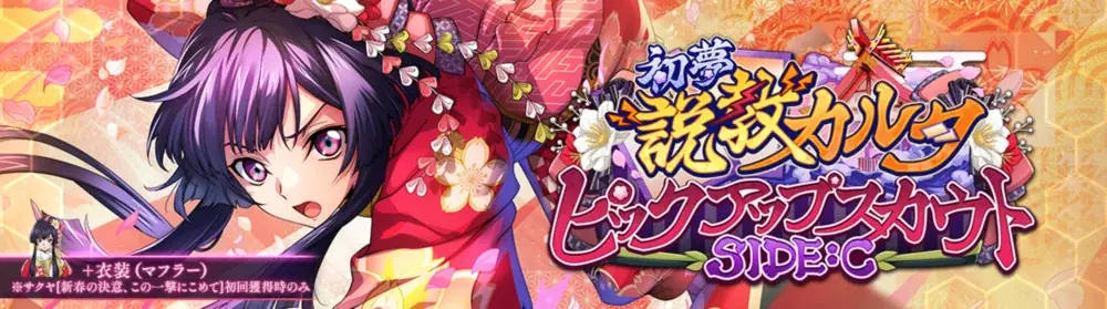 DMM GAMES×f4samurai、『コードギアス 反逆のルルーシュ ロストストーリーズ』が2026新年を迎えて、「今年もよろしくキャンペーン」とストーリーイベント「初夢説教カルタ」を開催！ 画像 7