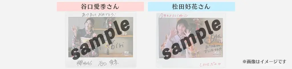 櫻坂46・日向坂46 応援【公式】音楽アプリ『UNI’S ON AIR』振り袖衣装の限定撮影や、メンバー直筆グッズをゲットできる特別イベントなどが登場するキャンペーンを開催中！ 画像 4