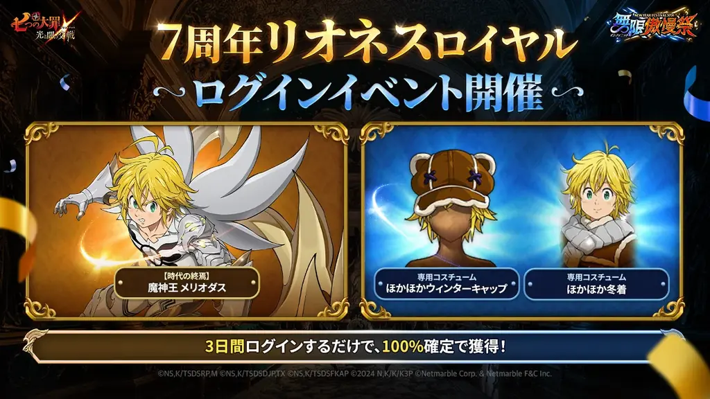 グラクロ年始施策開始