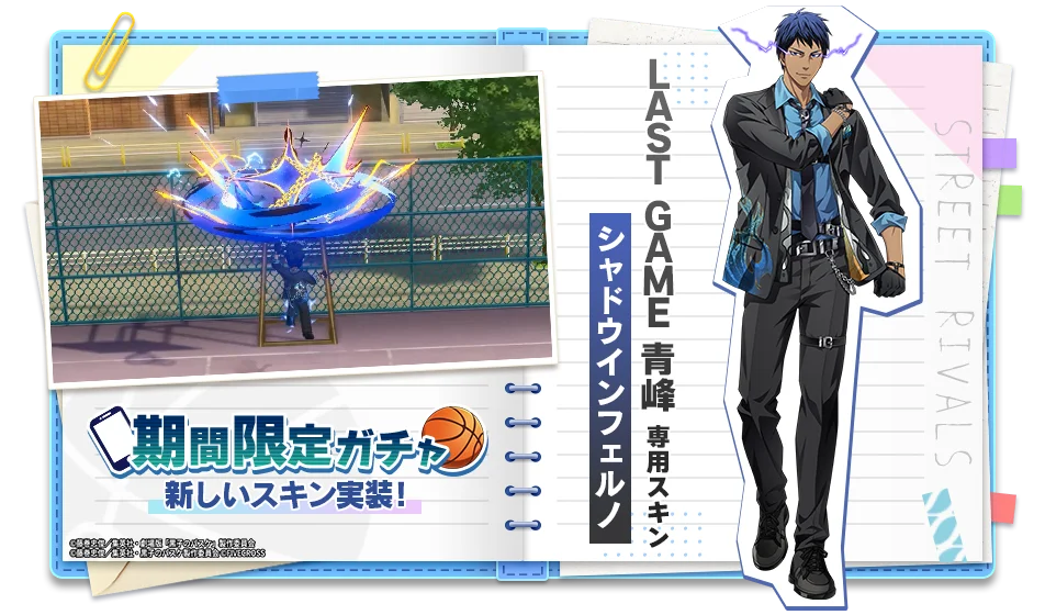 『黒子のバスケ Street Rivals』にて新選手「LAST GAME 青峰」が参戦！ 画像 3