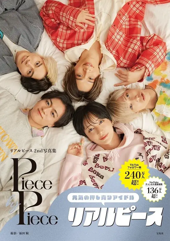【新進気鋭の5人組大人気YouTuberアイドル】リアルピース 2nd写真集 表紙決定！～『Piece by Piece』 2026年2月12日発売～ 画像 6