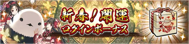 『うたわれるもの ロストフラグ』ゲーム内新イベント「槍刃此処より翔ける」を開催！季節限定キャラクター「トウカ[晴れ姿にて候]（CV:三宅華也）」や描き下ろしの灯幻鏡が登場！ 画像 8