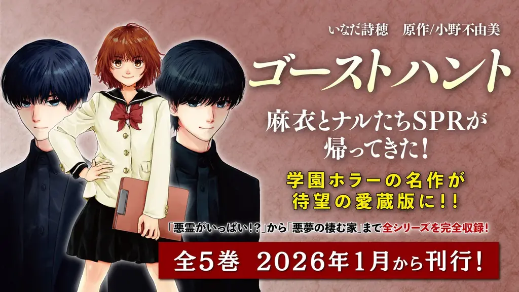 『ゴーストハント』YouTubeで全25話を一挙公開、本日配信スタート【原作コミックス『ゴーストハント　愛蔵版』発売記念！】 画像 2