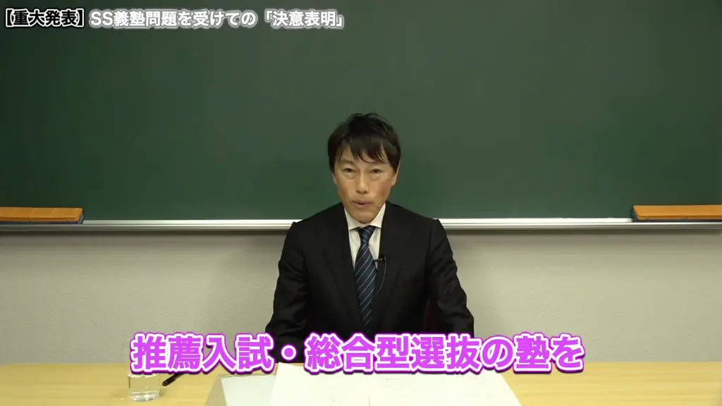 《急転直下》西きょうじ（元東進/元代ゼミ）がSS義塾講師および塾生を一斉に引き受け「新たな学習塾」を設立 / カリスマ講師 西きょうじが総合型選抜・推薦入試業界に本格参入へ 画像 2