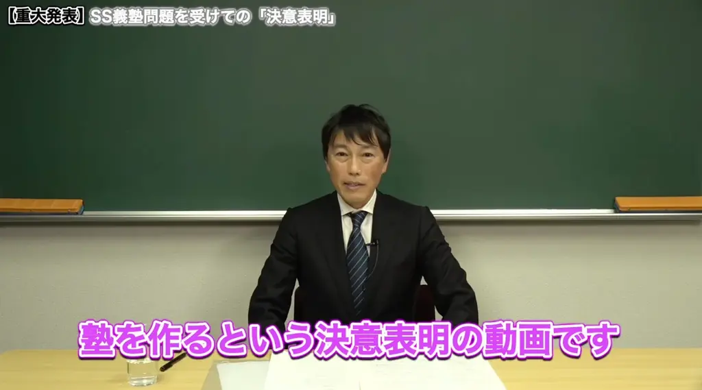 《急転直下》西きょうじ（元東進/元代ゼミ）がSS義塾講師および塾生を一斉に引き受け「新たな学習塾」を設立 / カリスマ講師 西きょうじが総合型選抜・推薦入試業界に本格参入へ 画像 3