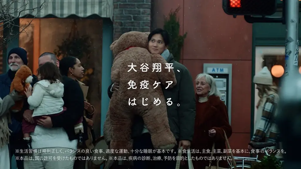 「免疫ケア」推進アンバサダー大谷翔平選手出演、新TVCM「大谷翔平の免疫ケア・新年」篇2026年1月1日より全国放映開始！ 画像 3