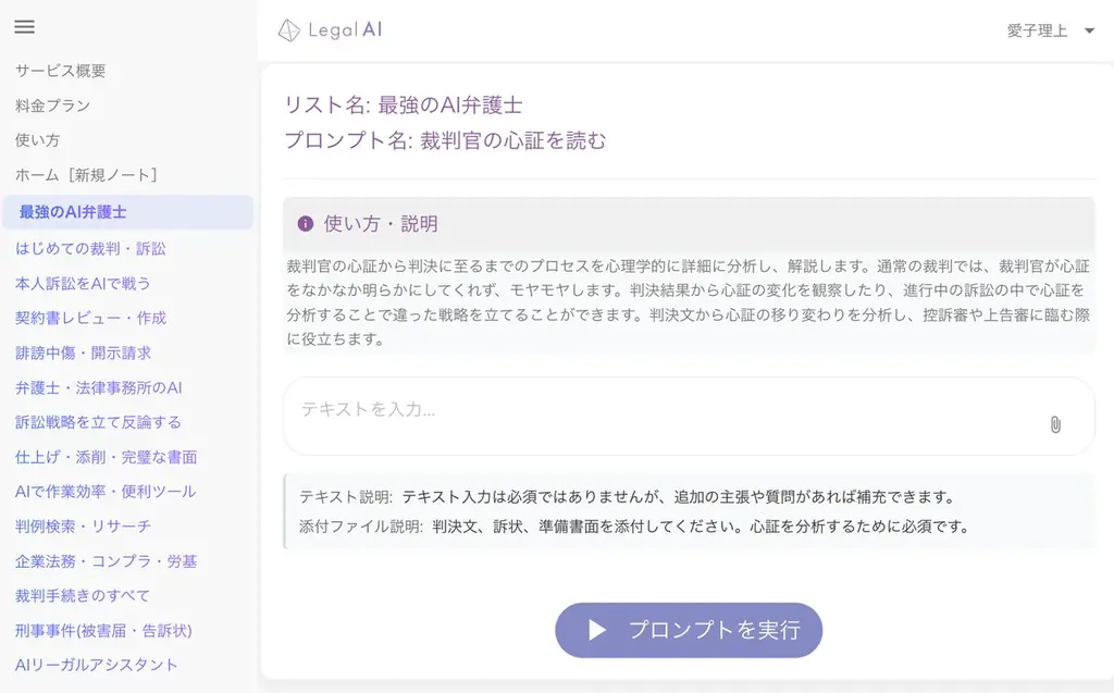 Legal AI【AI裁判】裁判官の「心証」を心理学的に分析。判決に至る思考プロセスを可視化し、ブラックボックスを解明する新サービス[無料] 画像 2