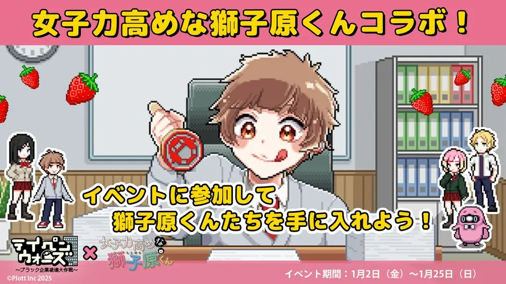 ショートアニメ『テイコウペンギン』と『女子力高めな獅子原くん』とのコラボが決定！ 画像 3