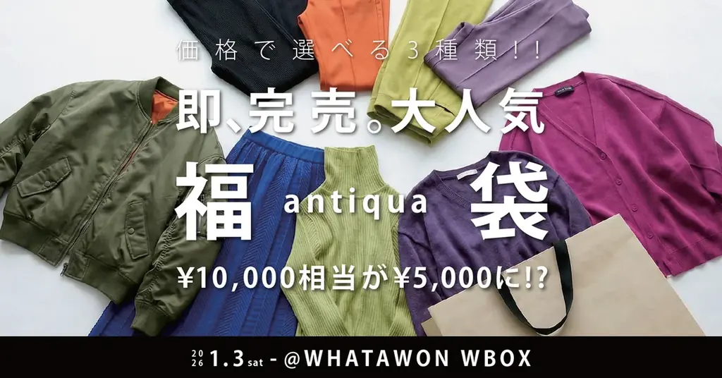 即完売！antiquaの人気福袋をWBOXで販売【大阪・岸和田】 画像 1