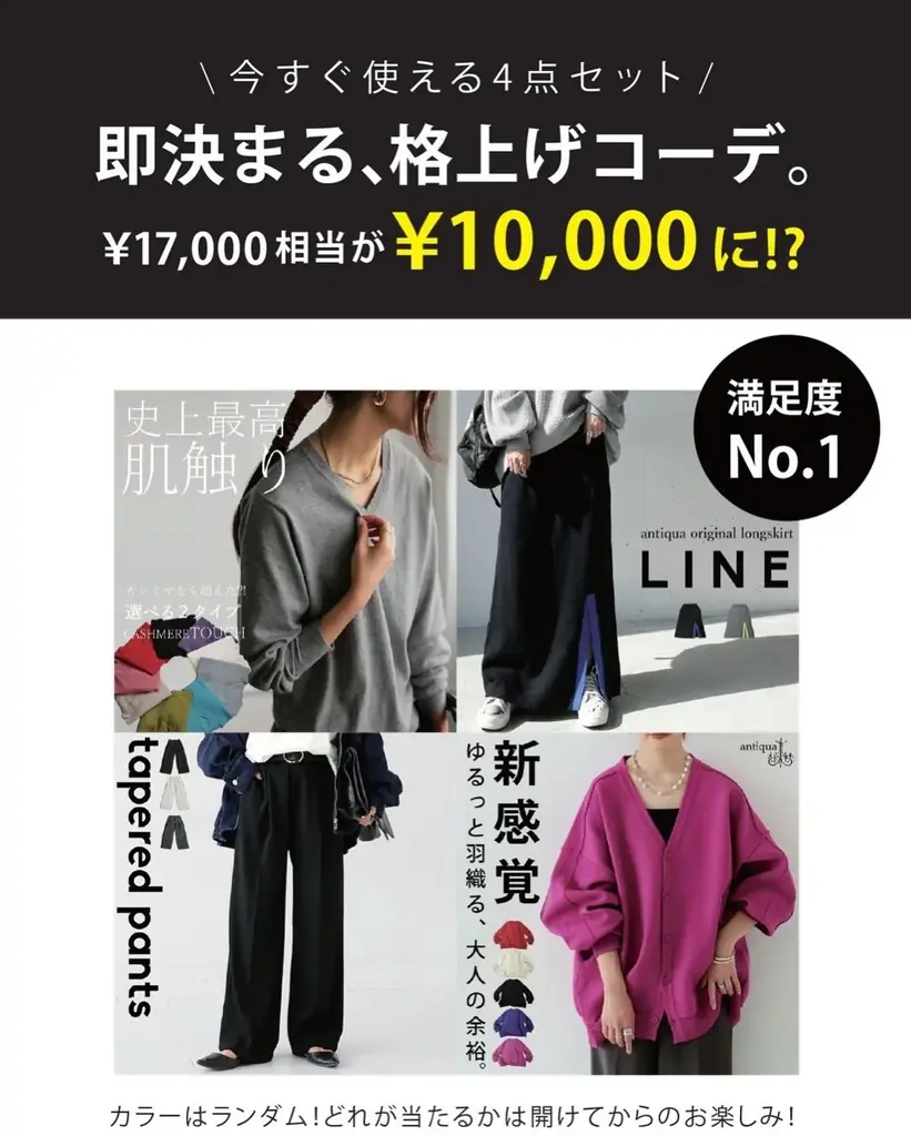 即完売！antiquaの人気福袋をWBOXで販売【大阪・岸和田】 画像 3