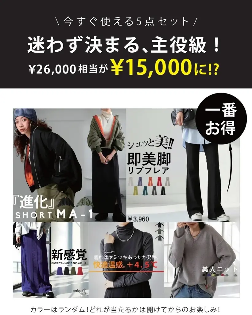 即完売！antiquaの人気福袋をWBOXで販売【大阪・岸和田】 画像 4