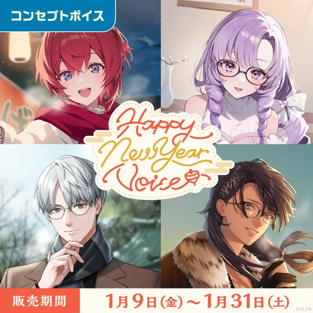 「にじさんじ Happy New Year Voice」「にじさんじ 応援ボイス」、「ボイスビジュアルカード」2026年1月9日(金)12時より販売決定！ 画像 3