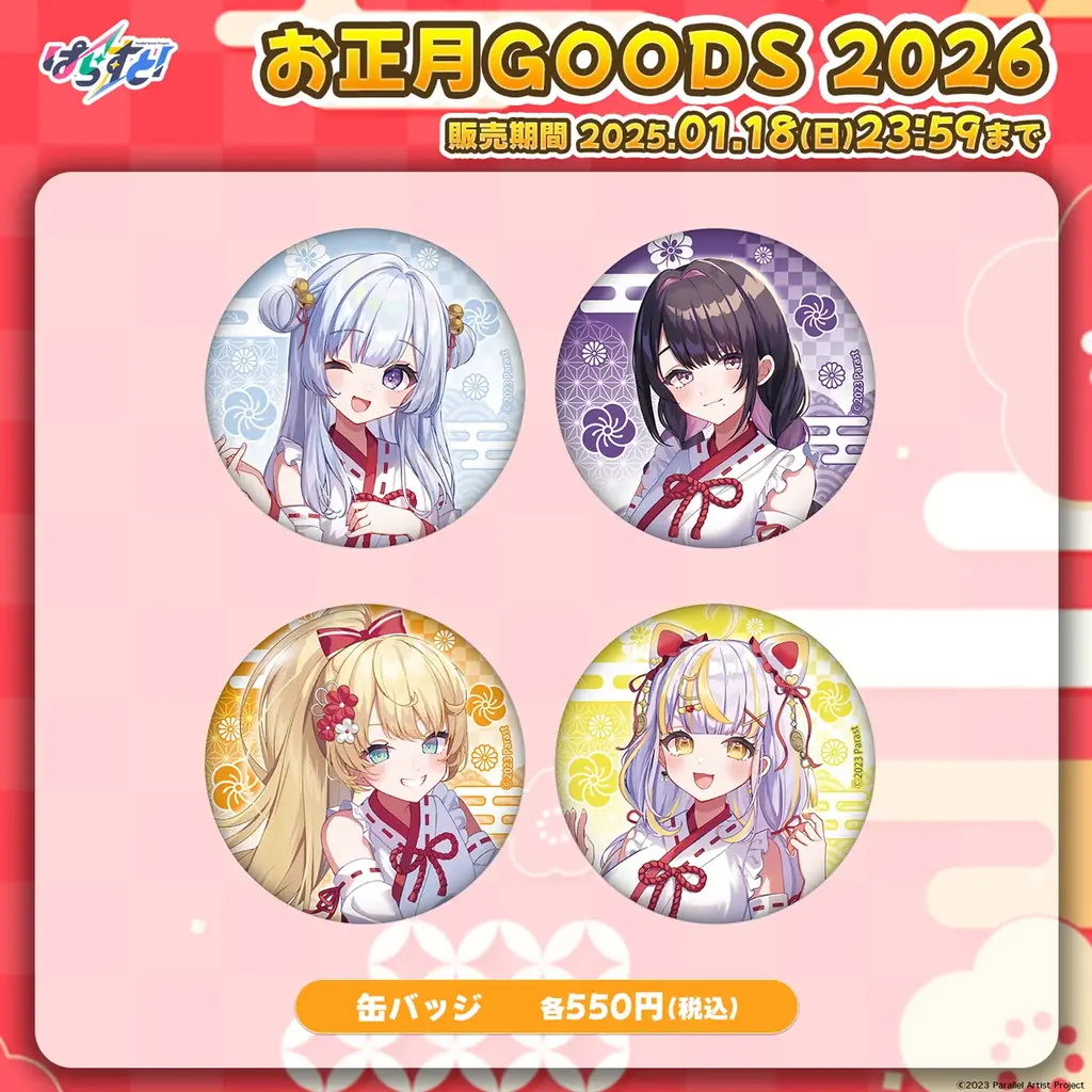 VTuberグループ「ぱらすと！」から、お正月2026グッズ&ボイスが発売決定！ 画像 2