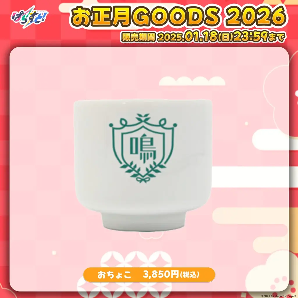 VTuberグループ「ぱらすと！」から、お正月2026グッズ&ボイスが発売決定！ 画像 5