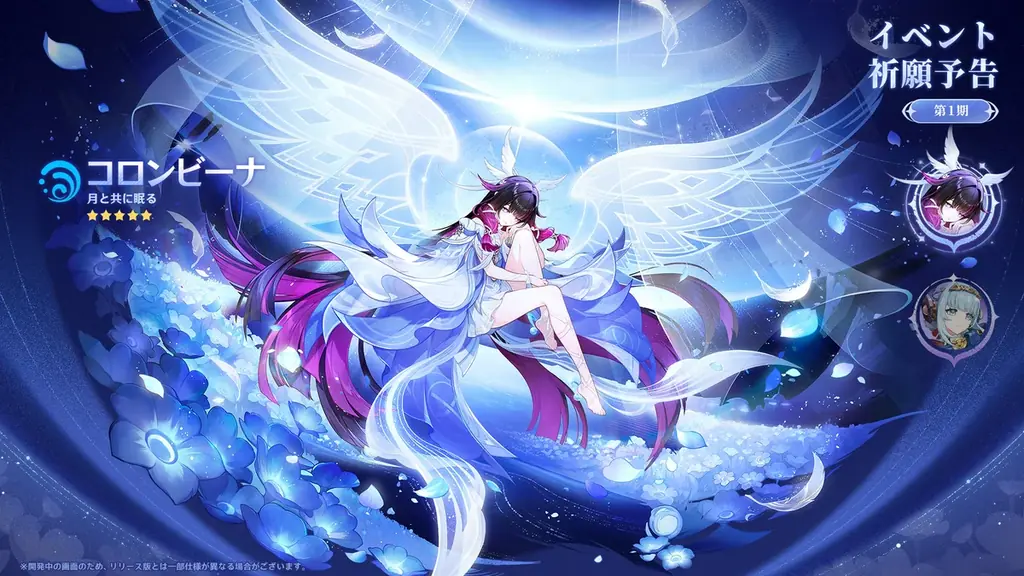 『原神』Luna Ⅳ「冬の夜、ある旅人が」が1月14日にリリース！「コロンビーナ」と海灯祭で、新たな年を祝おう！ 画像 16