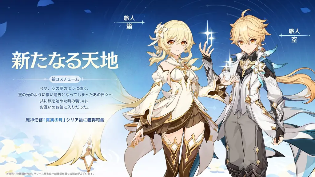 『原神』Luna Ⅳ「冬の夜、ある旅人が」が1月14日にリリース！「コロンビーナ」と海灯祭で、新たな年を祝おう！ 画像 5