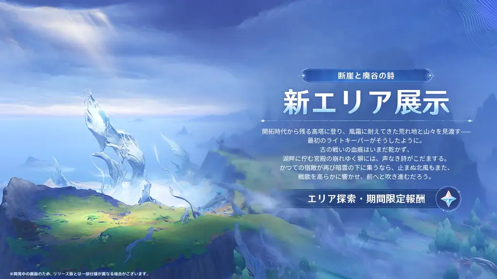 『原神』Luna Ⅳ「冬の夜、ある旅人が」が1月14日にリリース！「コロンビーナ」と海灯祭で、新たな年を祝おう！ 画像 6