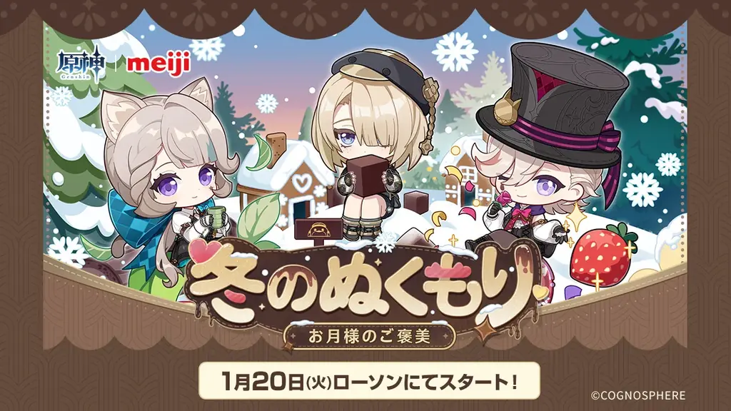 『原神』×「明治」コラボキャンペーン「冬のぬくもり～お月様のご褒美～」を1月20日より開催！ローソンで描き下ろしイラストのオリジナルグッズやフードを手に入れよう！ 画像 1