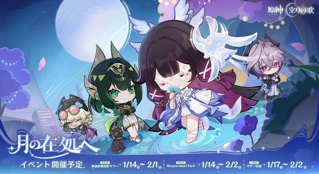 『原神』「LunaⅣ」リリース記念オフラインイベント「月の在処へ」が東京・千葉・愛知で開催！ 画像 1