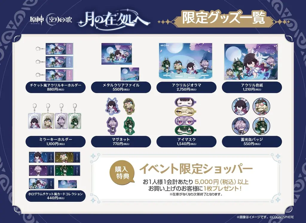 『原神』「LunaⅣ」リリース記念オフラインイベント「月の在処へ」が東京・千葉・愛知で開催！ 画像 2