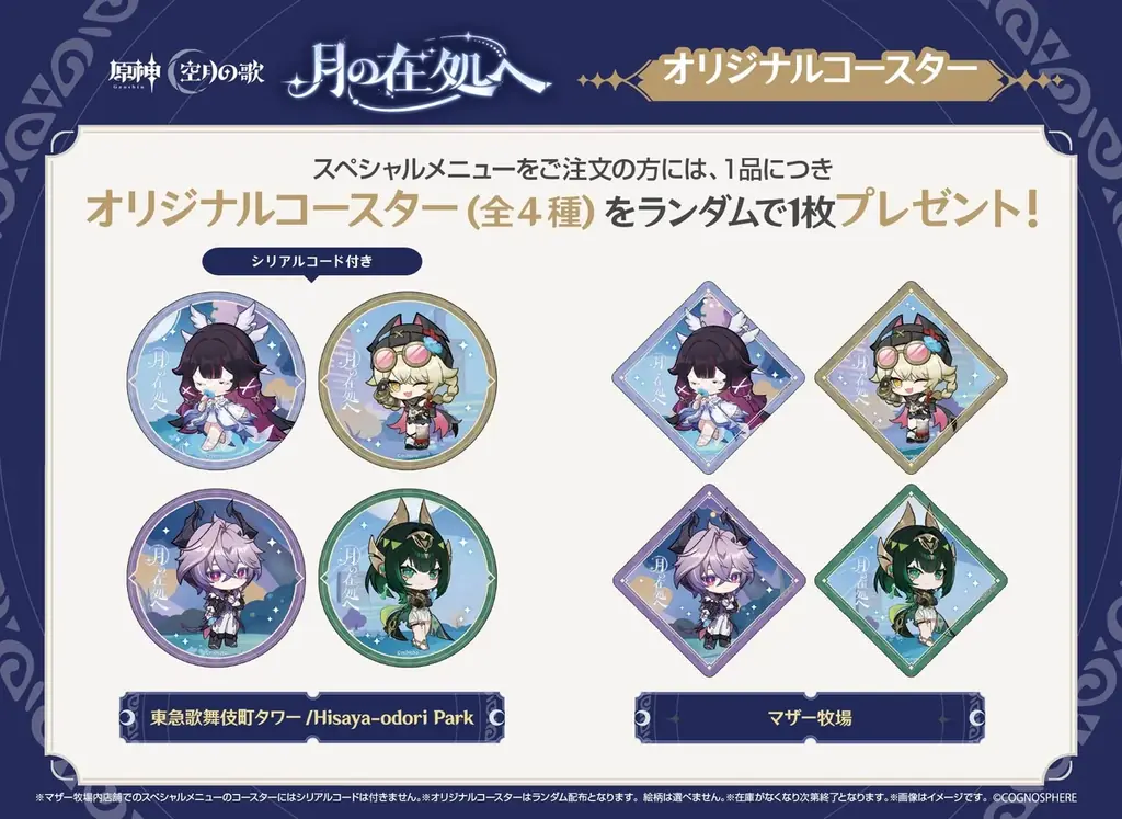 『原神』「LunaⅣ」リリース記念オフラインイベント「月の在処へ」が東京・千葉・愛知で開催！ 画像 3