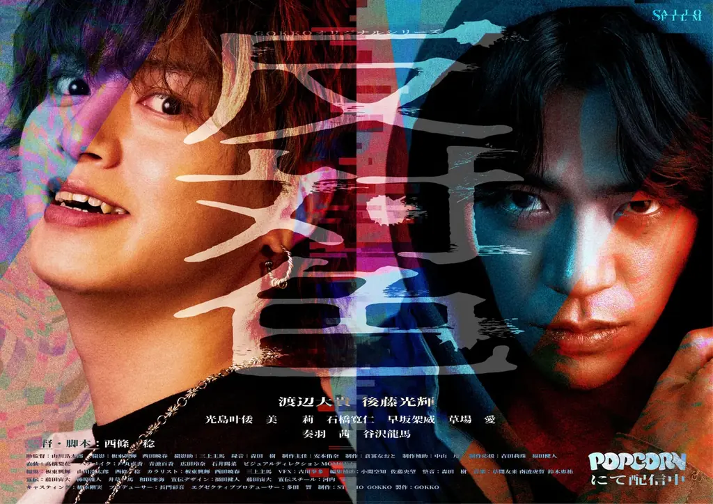 縦型ショートドラマ『反対色』配信開始　SNSといじめの分断を描く全18話