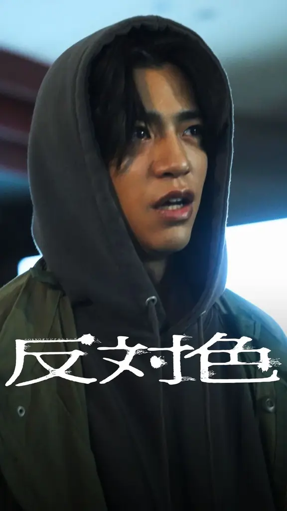 縦型ショートドラマ『反対色』｜いじめとSNS成功が交錯する社会派ドラマ、アプリ「POPCORN」で全18話配信開始 画像 3