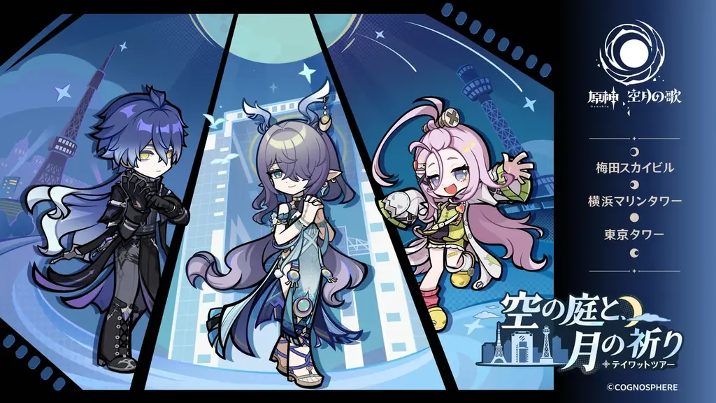 「原神　テイワットツアー　-空の庭と、月の祈り-」東京タワー会場の詳細発表！ 画像 1