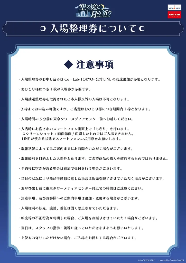 「原神　テイワットツアー　-空の庭と、月の祈り-」東京タワー会場の詳細発表！ 画像 7