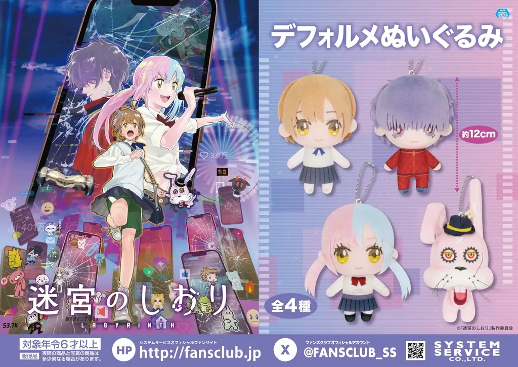 システムサービスから映画『迷宮のしおり』のアミューズメントプライズが2026年1月に登場！ 画像 1