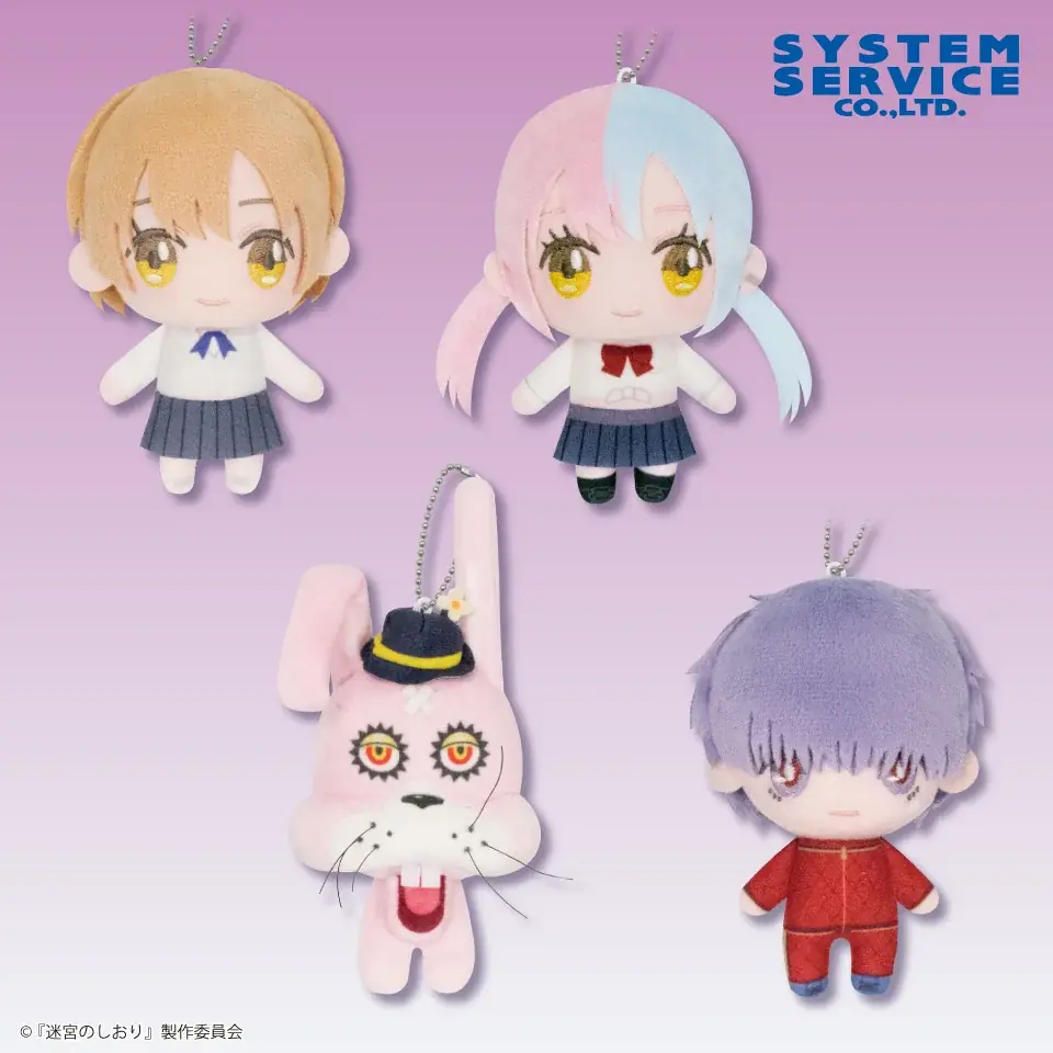 システムサービスから映画『迷宮のしおり』のアミューズメントプライズが2026年1月に登場！ 画像 2