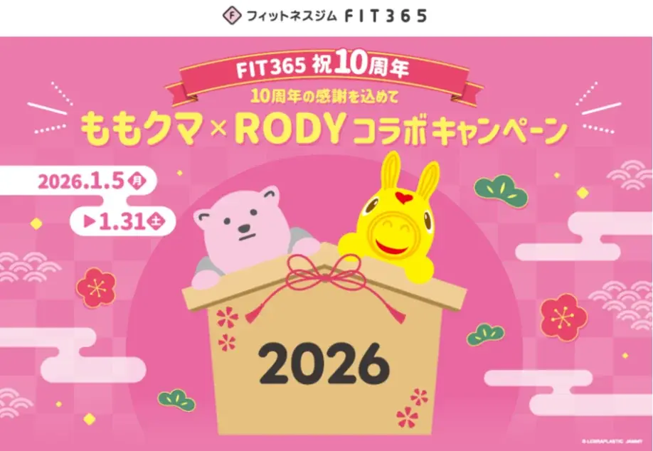 【フィットネスジム「FIT365」10周年記念】10周年の感謝を込めてももクマ×RODY コラボキャンペーン 画像 1